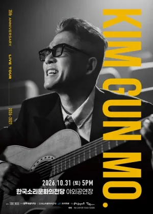 김건모. 35TH ANNIVERSARY LIVE TOUR [전주] 공식 포스터