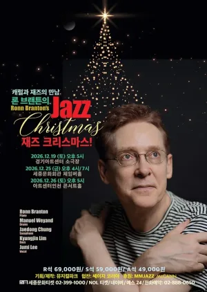론 브랜튼의 재즈 크리스마스! [서울] 공식 포스터