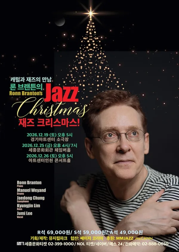 론 브랜튼의 재즈 크리스마스! [서울] 공식 포스터