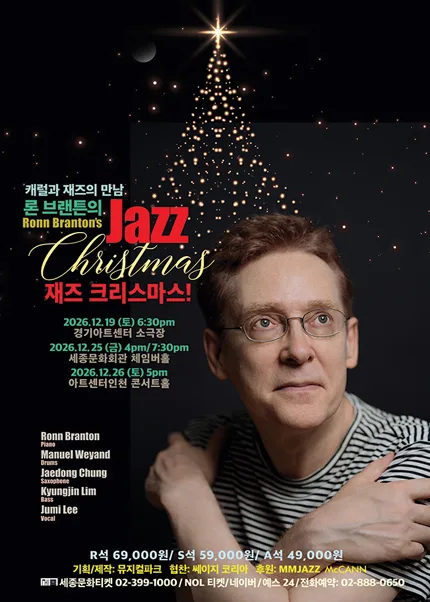 론 브랜튼의 재즈 크리스마스! [인천] 공식 포스터