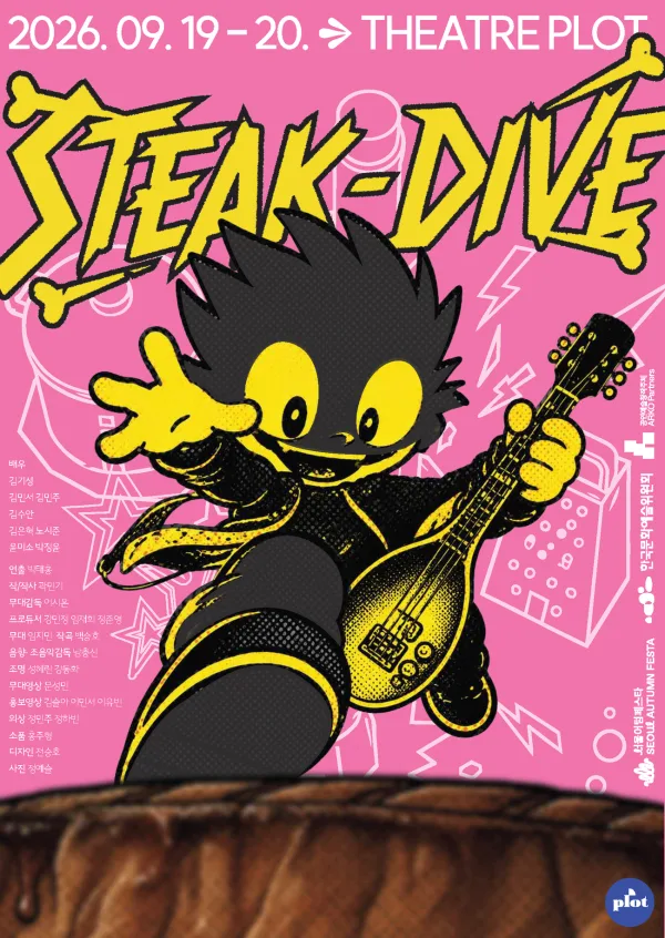 서울어텀페스타, 낭독 쇼케이스: STEAK-DIVE! 공식 포스터