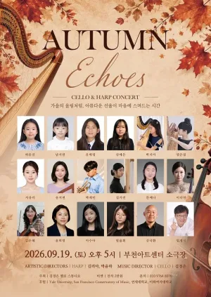 Autumn Echoes: Cello & Harp [부천] 공식 포스터