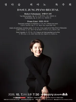 정다슬 피아노 독주회 공식 포스터