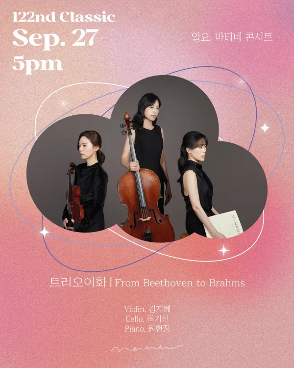 일요, 마티네 콘서트, 트리오이화: From Beethoven to Brahms 공식 포스터