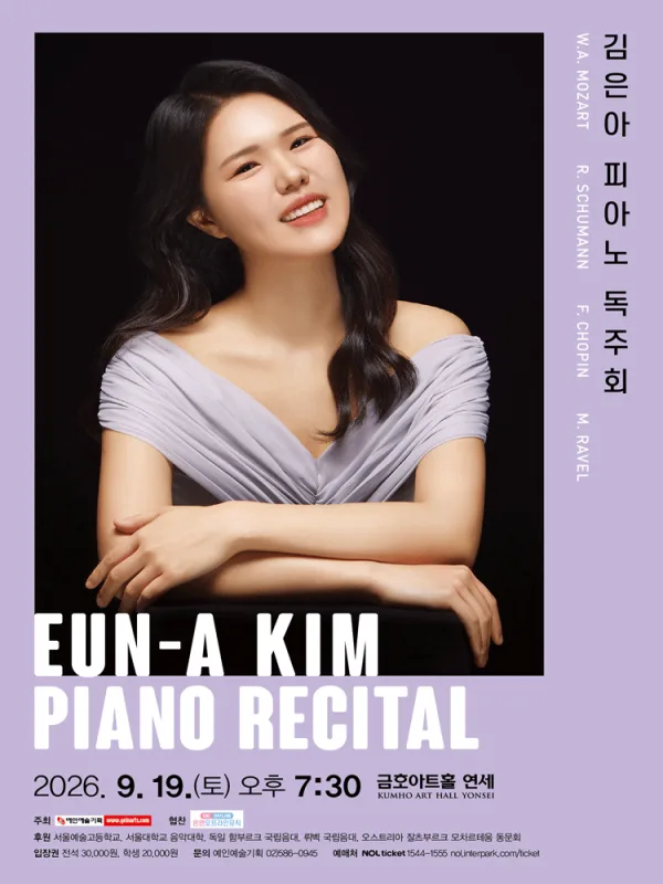 김은아 피아노 독주회 공식 포스터