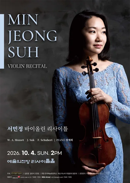 서민정 바이올린 독주회 공식 포스터