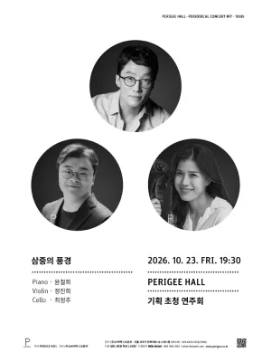 삼중의 풍경 공식 포스터