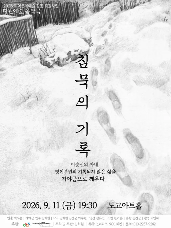 침묵의 기록 [아산] 공식 포스터