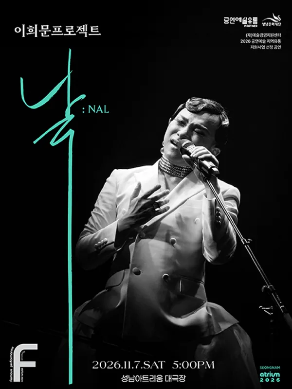 이희문프로젝트, 날: NAL [성남] 공식 포스터