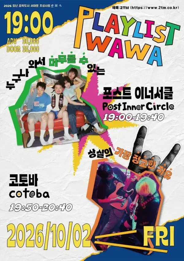 플레이리스트 와와 vol.3, 포스트이너서클 & 코토바 공식 포스터
