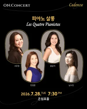 온: 콘서트, 피아노 살롱 공식 포스터