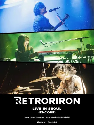 RETRORIRON LIVE [서울 (앵콜) ] 공식 포스터