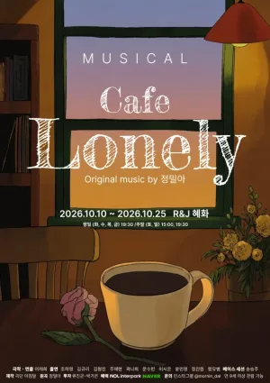 카페 론리 Cafe Lonely [대학로] 공식 포스터