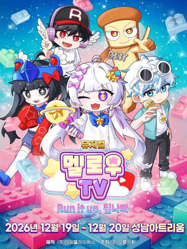 멜로우TV: Run it up, 팀 나빠 [성남] 공식 포스터