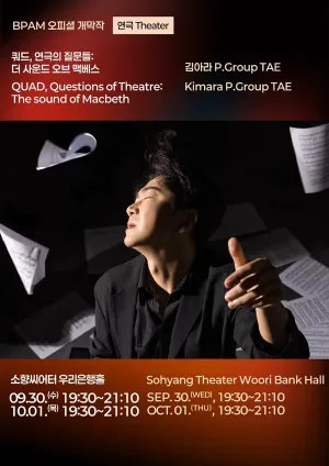부산국제공연예술마켓 (BPAM) 개막작: 쿼드, 연극의 질문들: The sound of Macbeth 공식 포스터