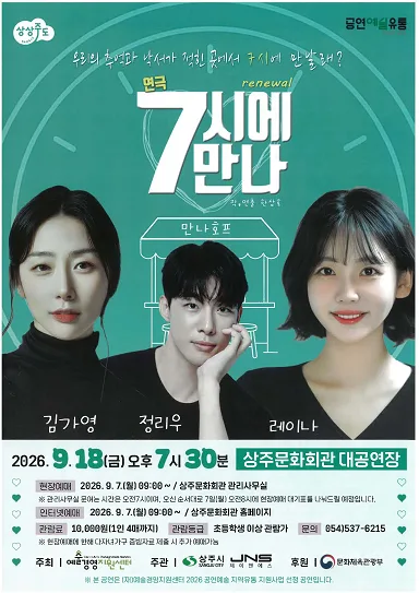 7시에 만나 [상주] 공식 포스터