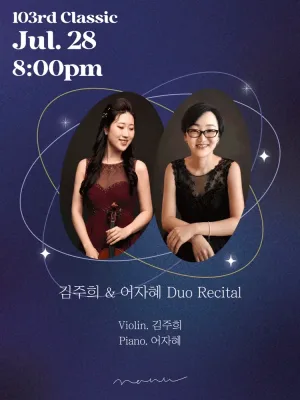 김주희 & 어자혜 Duo Recital 공식 포스터