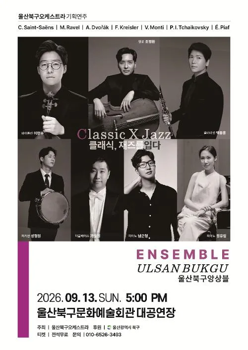 울산북구앙상블, Classic X Jazz: 클래식, 재즈를 입다 공식 포스터
