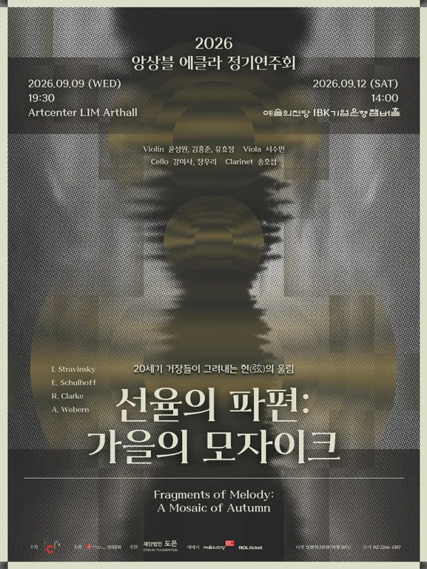 앙상블 에클라 정기연주회: 선율의 파편: 가을의 모자이크 (09.09) 공식 포스터