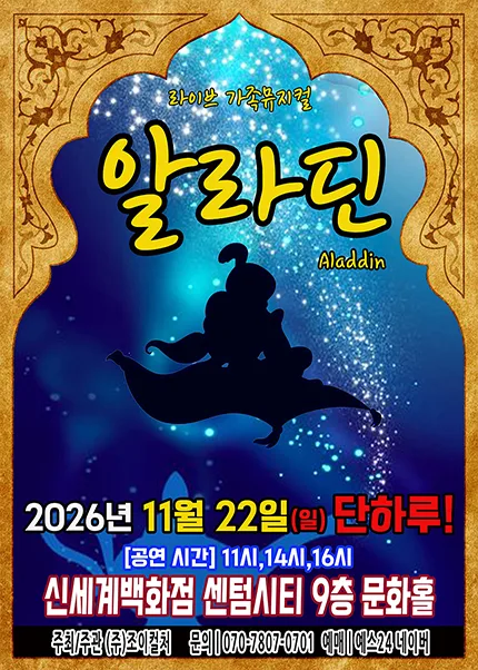 알라딘 [부산] 공식 포스터