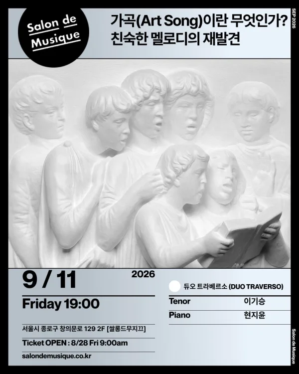 쌀롱드무지끄, 가곡이란 무엇인가? 공식 포스터