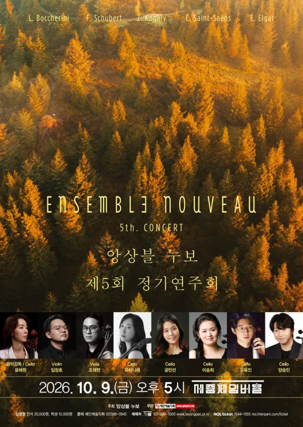 제5회 앙상블 누보 정기연주회 공식 포스터