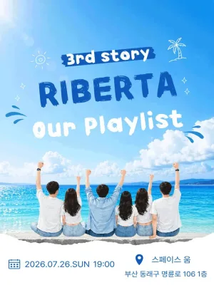 리베르타 앙상블 콘서트: OUR PLAYLIST [부산] 공식 포스터