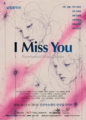 I Miss You [성남] 공식 포스터
