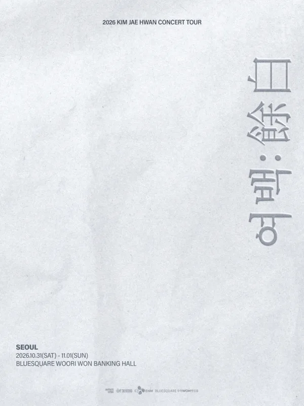 김재환 콘서트: 여백: 餘白 공식 포스터