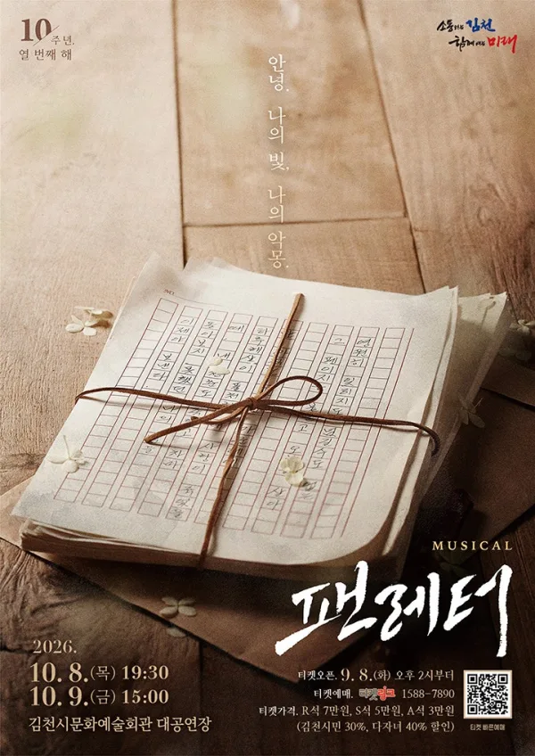 팬레터 [김천] 공식 포스터