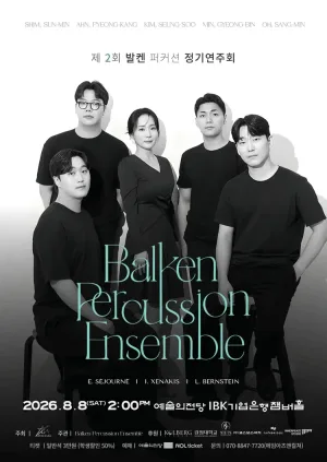 제2회 발켄 퍼커션 정기 연주회 공식 포스터