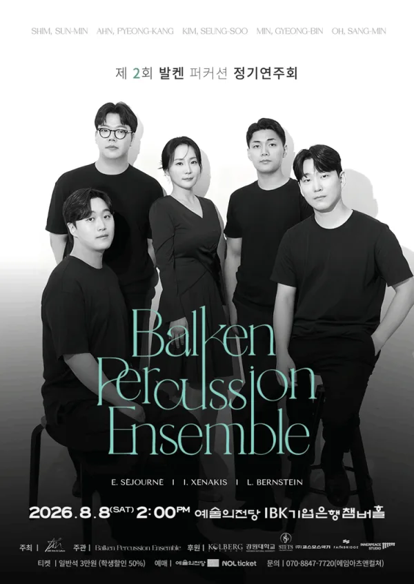 제2회 발켄 퍼커션 정기 연주회 포스터