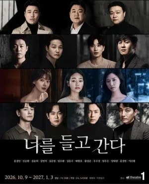 너를 들고 간다 [대학로] 공식 포스터