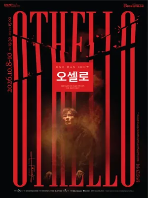 제23회 호러와 함께 대구국제 힐링공연예술제, 원맨쇼 오셀로 공식 포스터