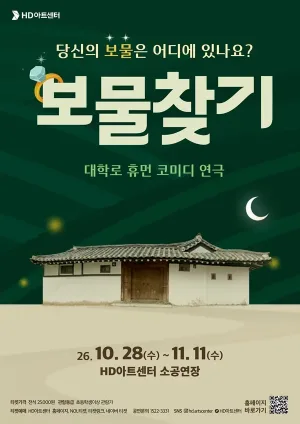 보물찾기 [울산] 공식 포스터