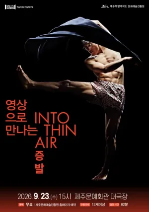SAC ON SCREEN, 증발 [제주] (영상화) 공식 포스터