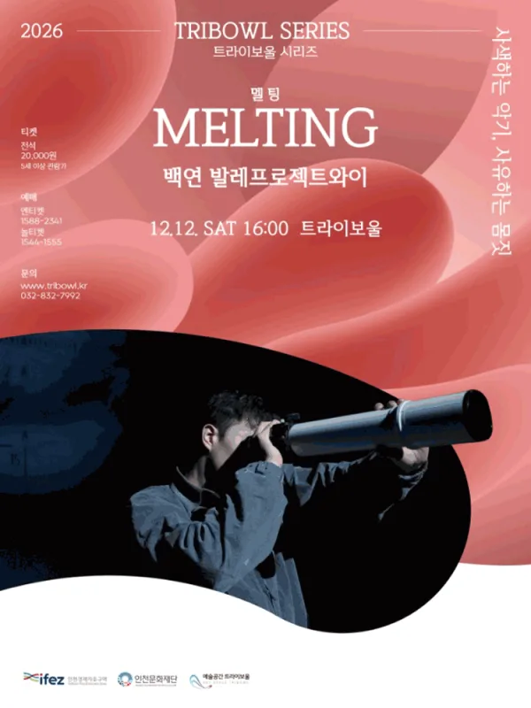 트라이보울 시리즈, 백연 발레프로젝트와이: MELTING 멜팅 [인천] 공식 포스터