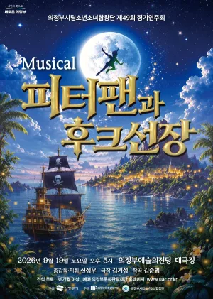 제49회 의정부시립 소년소녀합창단 정기 연주회 [의정부] 공식 포스터