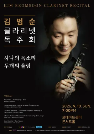 김범순 클라리넷 독주회: 하나의 목소리, 두개의 울림 공식 포스터