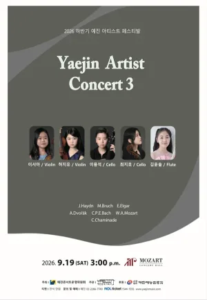 하반기 예진 아티스트 페스티발, 예진 아티스트 콘서트 3 공식 포스터