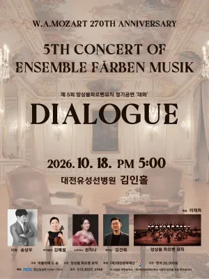 제5회 앙상블 파르벤 뮤직 정기 연주회: Mozart in Dialogue [대전] 공식 포스터