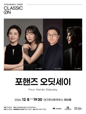 클래식 온: 포핸즈 오딧세이 [대구] 공식 포스터