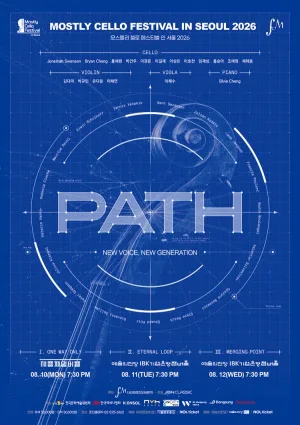 모스틀리 첼로 페스티벌 인 서울, Path Ⅰ. One Way Only 공식 포스터