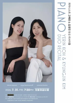 피아니스트 고예린 & 김경진 듀오 리사이틀 공식 포스터