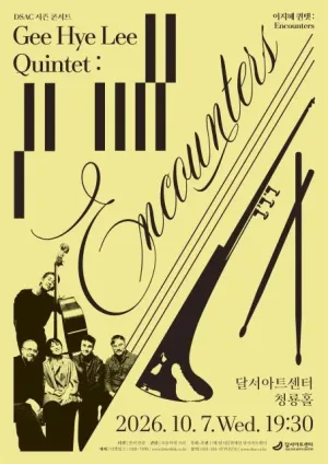 DSAC 시즌 콘서트, 이지혜 퀸텟: Encounters [대구] 공식 포스터