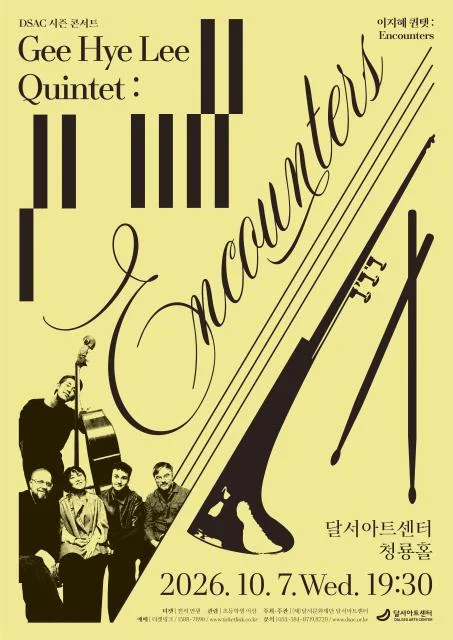 DSAC 시즌 콘서트, 이지혜 퀸텟: Encounters [대구] 공식 포스터