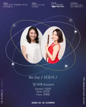 희자매 (喜자매) Konzert: Re: Joy (리조이) 공식 포스터