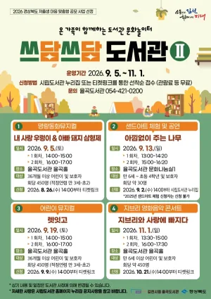쓰담쓰담 도서관 Ⅱ. 렛잇고 [김천] 공식 포스터