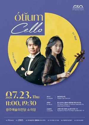 광주시립교향악단, GSO 오티움 콘서트 Ⅲ. Cello 공식 포스터