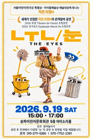 눈 공식 포스터